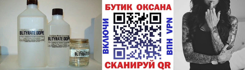Бутират жидкий экстази  Калач-на-Дону 